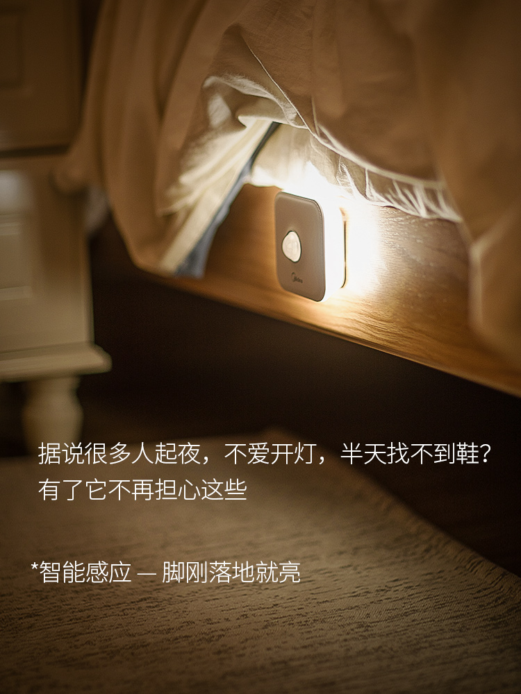 美的 人体感应 LED小夜灯 聚划算+天猫优惠券折后￥39包邮（￥59-20）