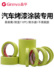 Băng che mặt Jinghua trái cây màu xanh lá cây phun xe băng che, kem chống nắng vô giá, chống tia cực tím, nhiệt độ cao và băng giấy băng keo giấy nâu 