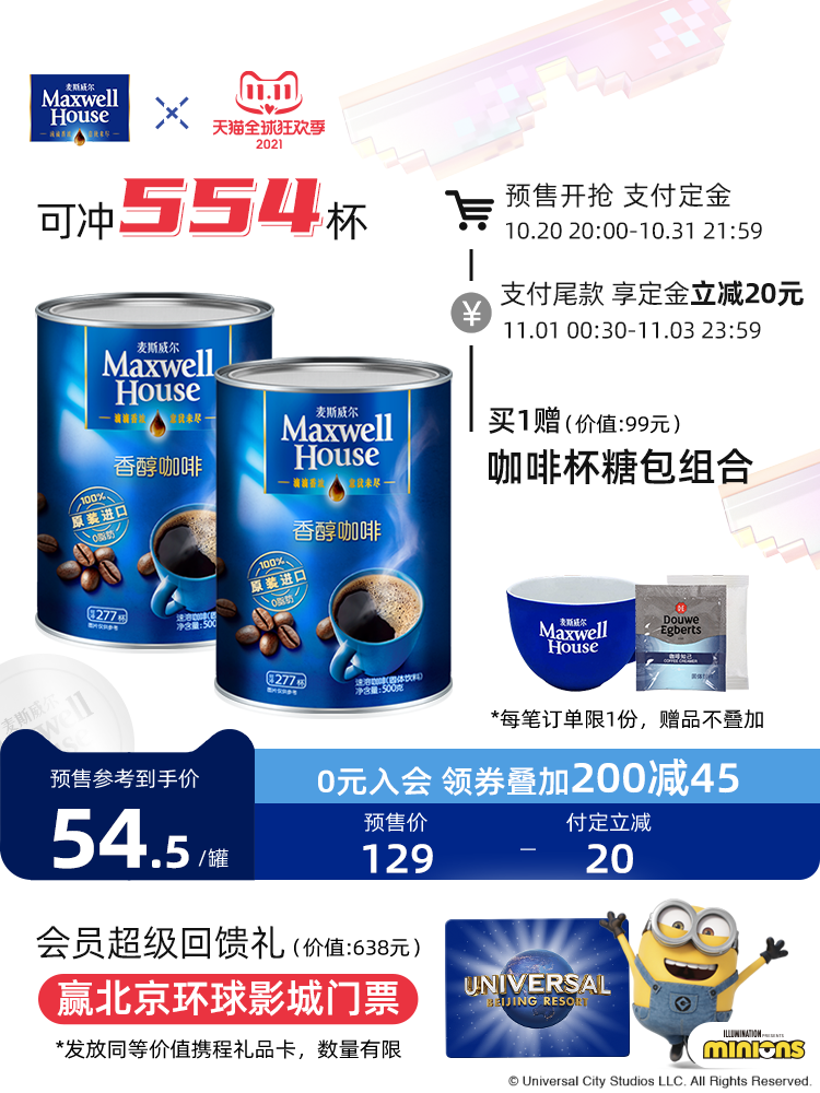 马来西亚产 MAXWELL HOUSE 麦斯威尔香醇冻干速溶黑咖啡粉 500g*2件 双11预售￥104包邮（需20元定金）赠咖啡杯+糖包