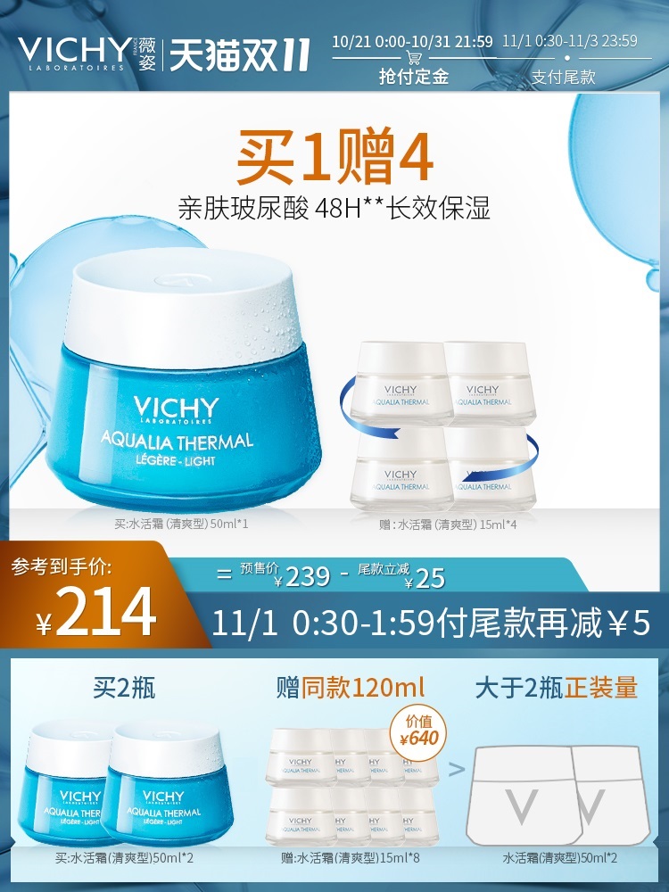 双11预售 法国进口 VICHY 薇姿 温泉矿物水活霜 面霜 清爽型 50ml ￥134包邮（需定金30元）赠60ml