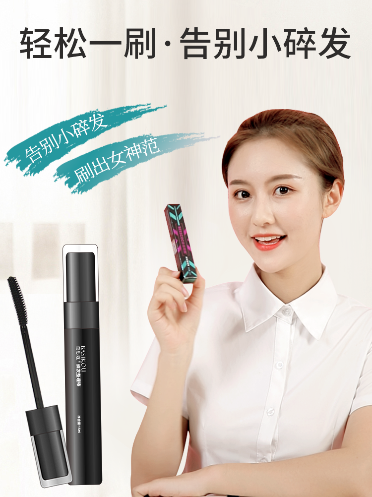 抖音同款 芭思蔻 碎发整理棒 15ml  天猫优惠券折后￥5.1包邮（￥15.1-10）