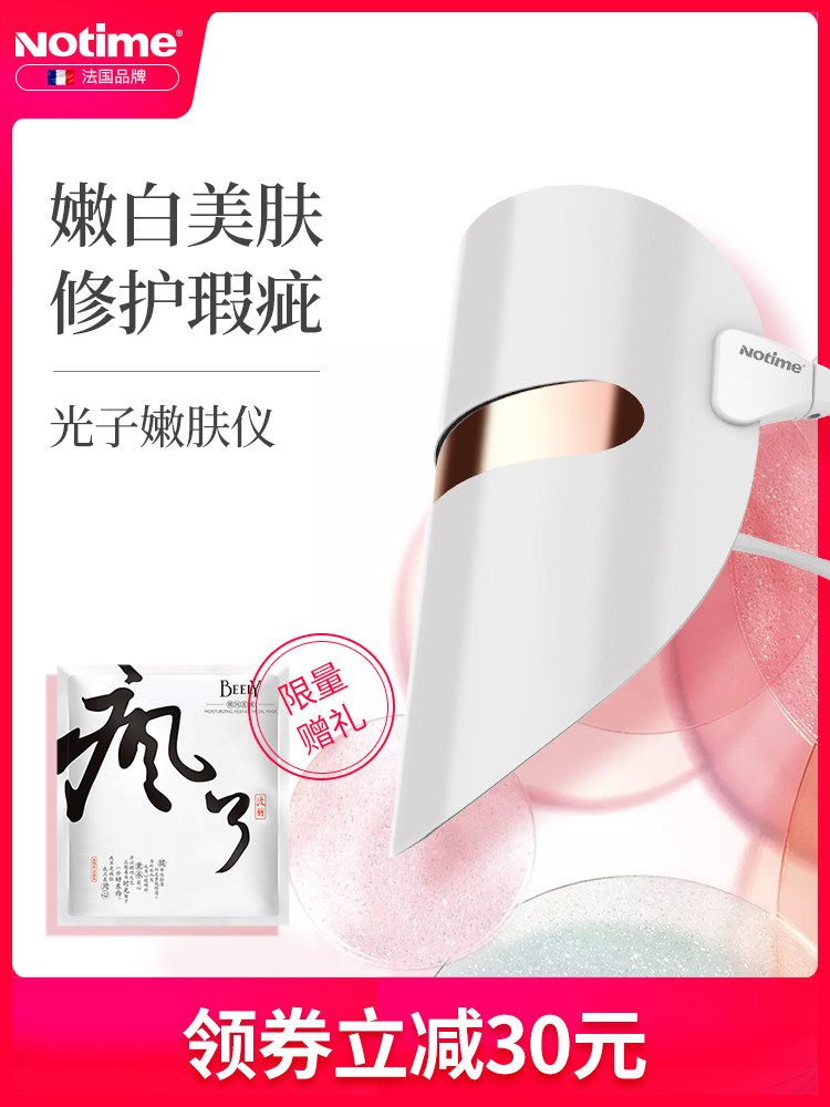 notime 光子嫩肤仪 美肤面罩 图1