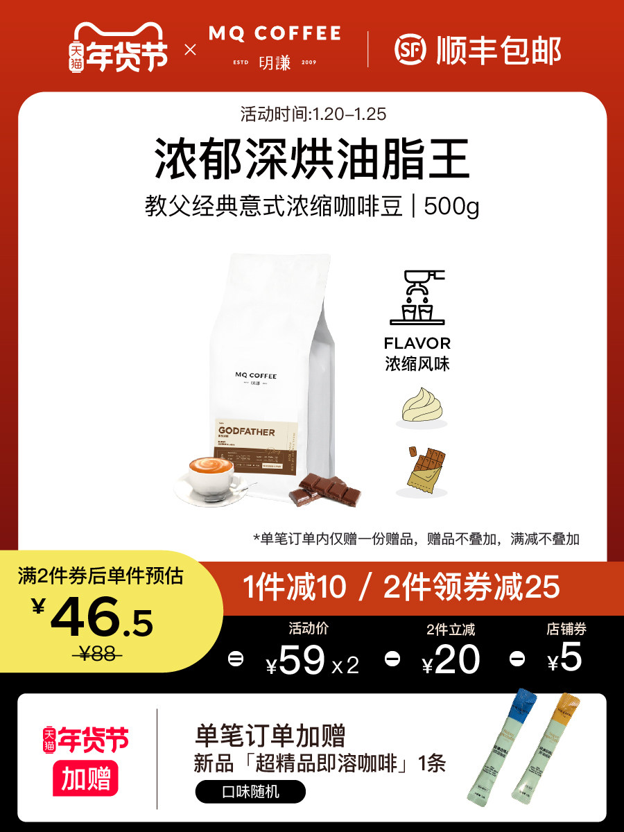 明谦 教父意式浓缩拼配咖啡豆 500g 双重优惠折后￥44顺丰包邮 可免费代磨粉