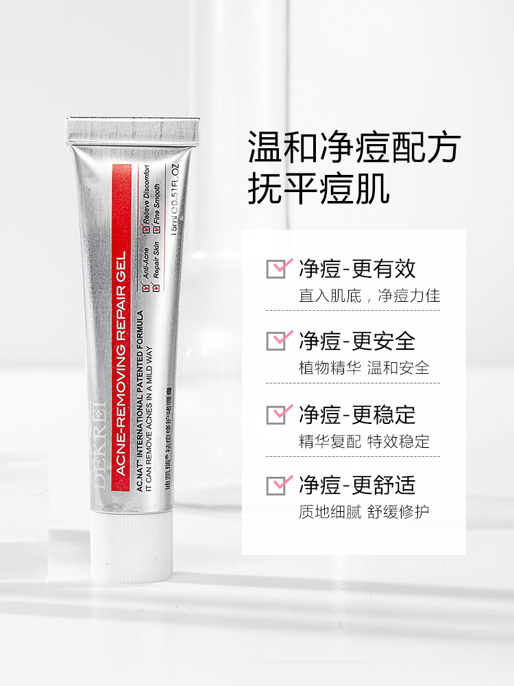 迪凯瑞 祛痘修护啫喱膏 15ml 图1