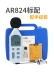 Xima độ chính xác cao decibel mét máy đo tiếng ồn kỹ thuật số máy đo tiếng ồn máy đo tiếng ồn máy đo mức âm thanh AR824 Máy đo tiếng ồn