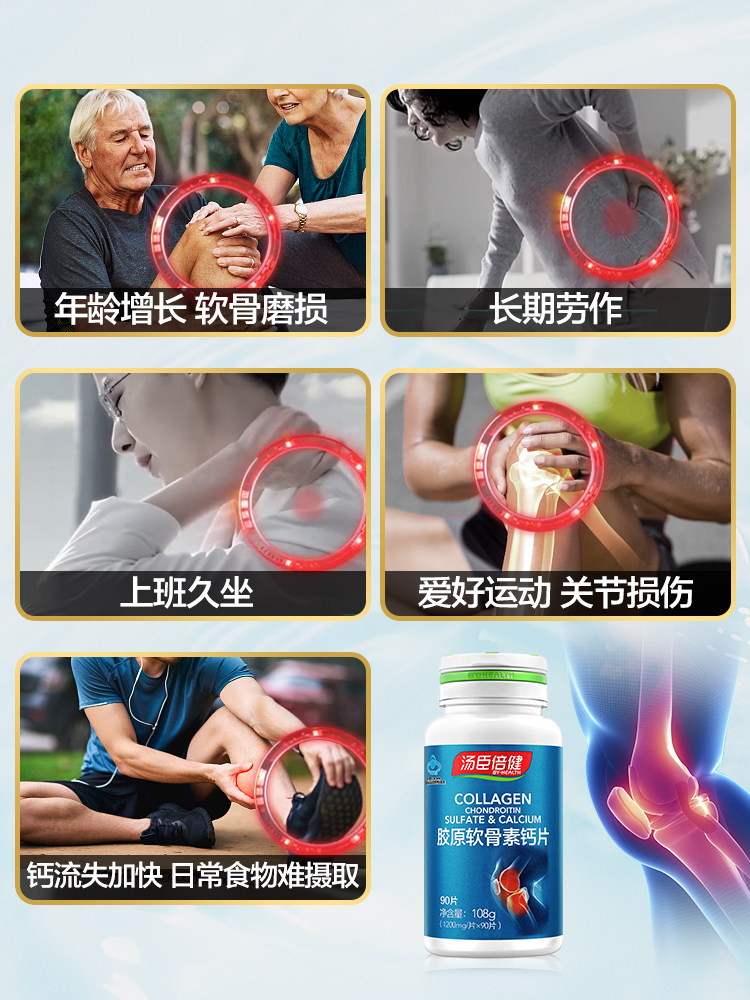 汤臣倍健 胶原软骨素钙片 90片*2瓶 图1