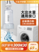 Máy giặt mặt trước máy lọc nước lọc hộ gia đình vòi nước đầu vào đường ống tự động lưu lượng lớn thanh lọc máy lọc nước điện máy xanh 2021