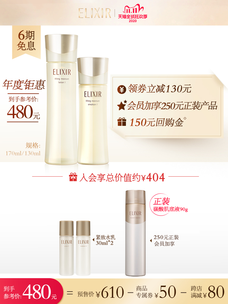 双11预售 资生堂 ELIXIR 怡丽丝尔 优悦活颜水乳套装 ￥480包邮（需70元定金）赠水乳30ml*2+碳酸肌底液90g正装