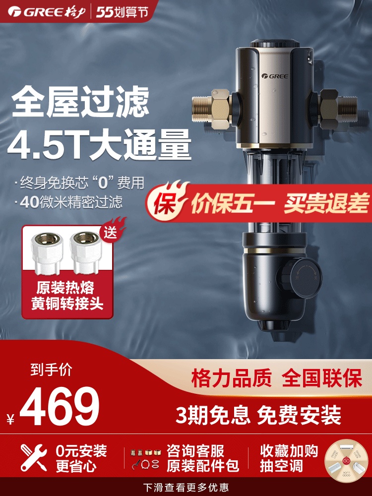 格力 WTE-QZBW04 前置过滤器 家用反冲洗净水器多重优惠折后¥449包邮 免费安装 格力 WTE-QZBW04 前置过滤器 家用反冲洗净水器多重优惠折后¥449包邮 免费安装