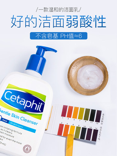 cetaphil丝塔芙 温和洁面乳237ml