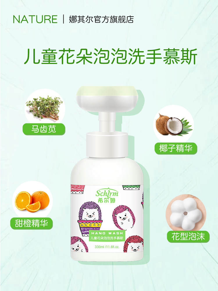 希尔姆 花朵形花瓣泡泡慕斯泡沫洗手液 330ml 图3