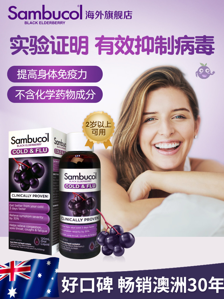 抗病毒 澳洲进口 Sambucol 小黑果黑接骨木VC糖浆 120ml 天猫优惠券折后￥79包邮包税（￥129-50）