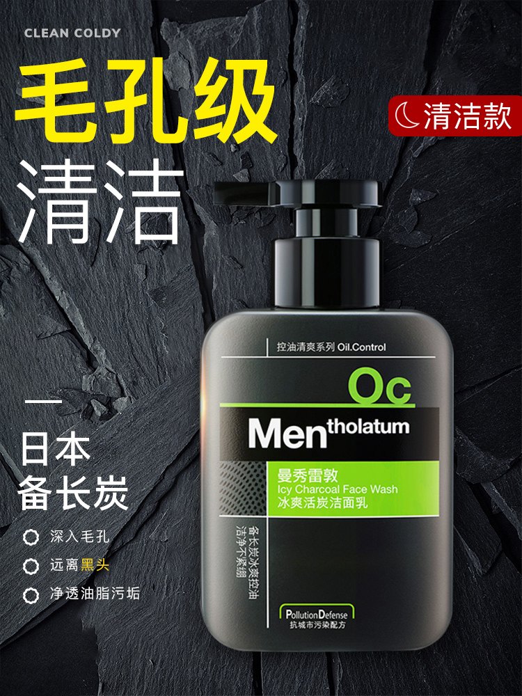 曼秀雷敦 男士专用洗面奶 补水保湿深度清洁 图1
