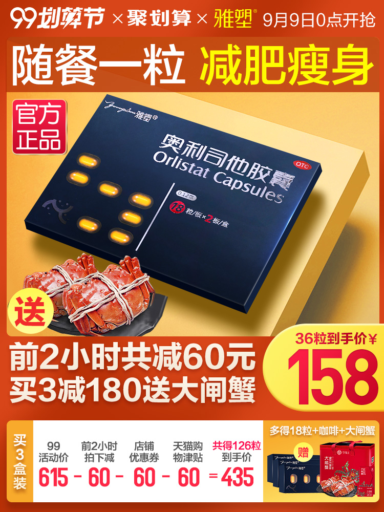 9日0点开始限2小时 雅塑 奥利司他胶囊 非处方减肥药 36粒 多重优惠券折后￥138包邮 赠左旋肉碱咖啡