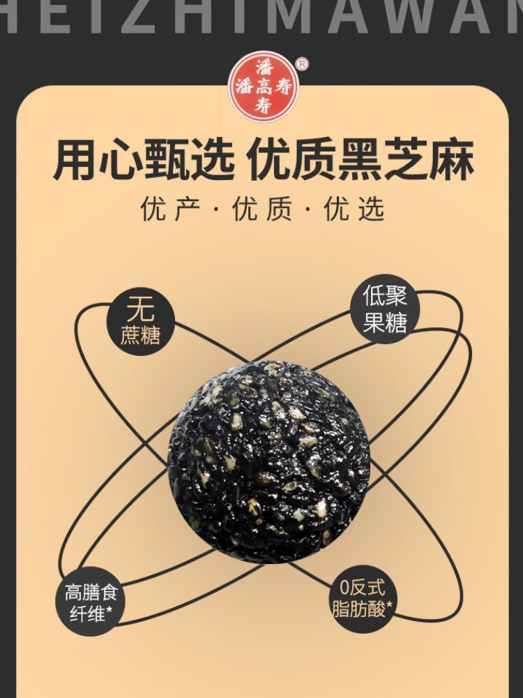 中华老字号 潘高寿 无糖黑芝麻丸 54g共6丸尝鲜装 天猫优惠券折后¥5.8包邮(¥19.8-14)