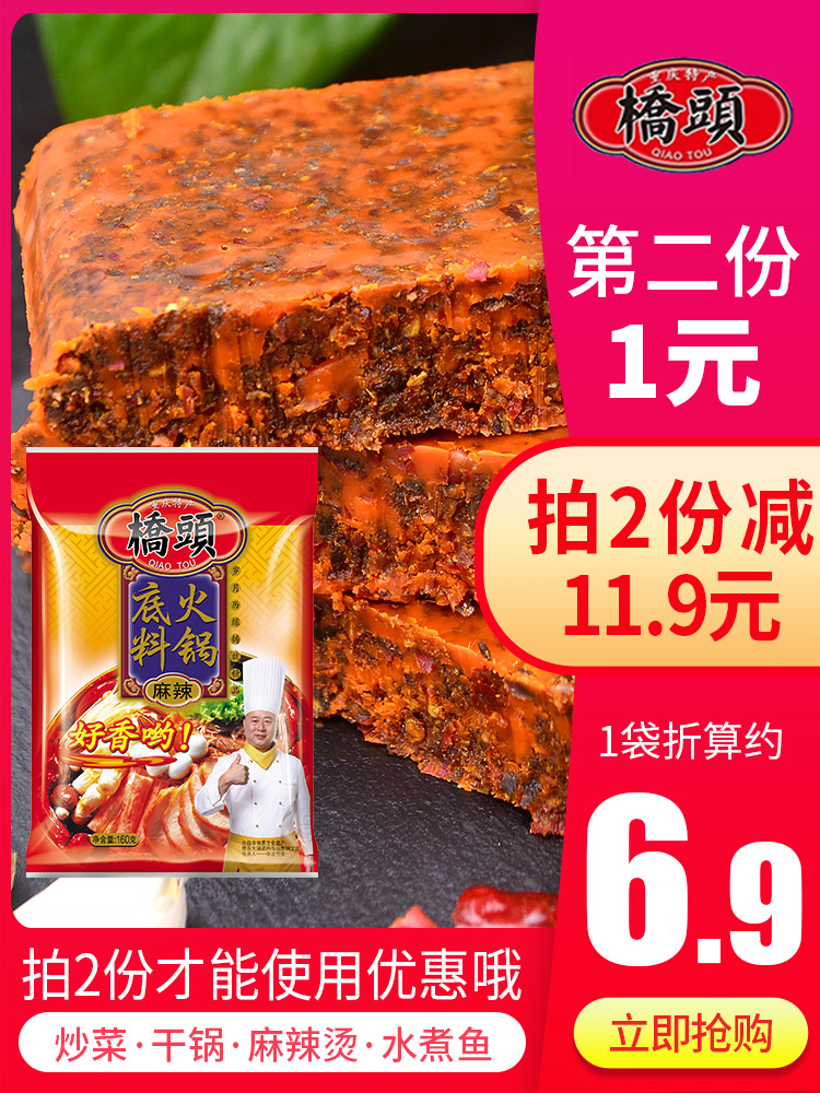 重庆特产 桥头 手工老火锅底料 160g/袋 图1