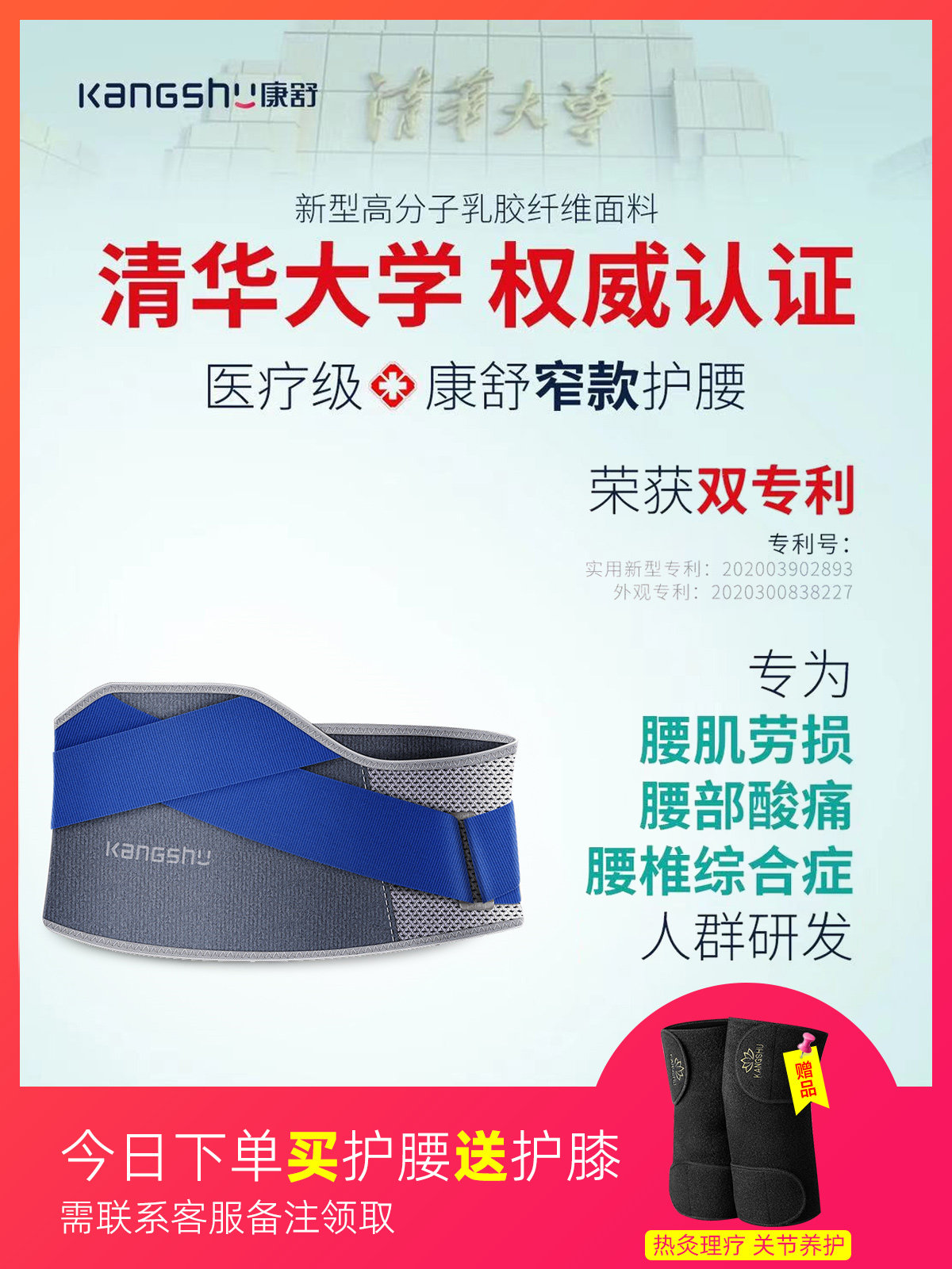 清华大学认证 康舒 医疗级窄款护腰带 天猫优惠券折后￥69包邮（￥129-60）4色可选 赠护膝