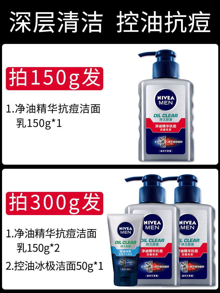 妮维雅 男士控油祛痘洗面奶 150ml 图1