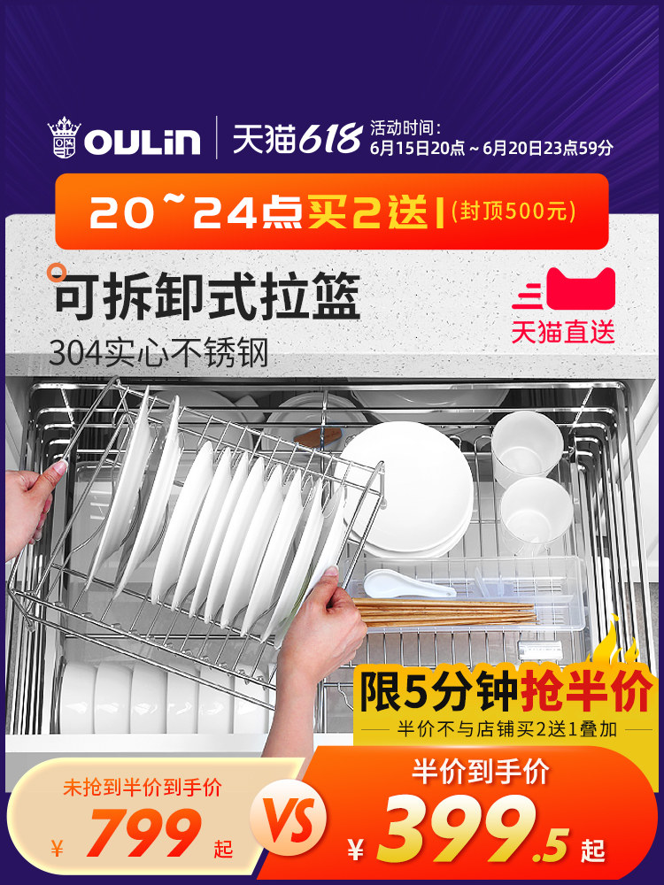 20点开始限5分钟 OULIN 欧琳 厨房304不锈钢拉篮 双层 600柜 ￥399.5包邮