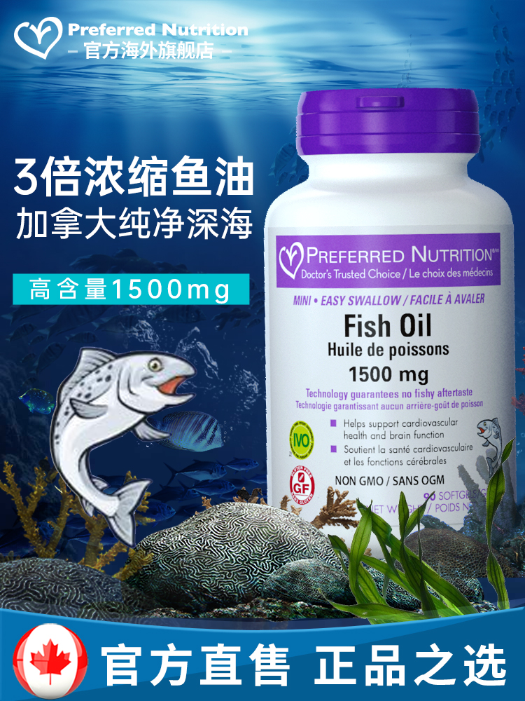 1500mg高含量、加拿大进口： 90粒x2瓶 Preferred Nutrition 3倍浓缩深海鱼油软胶囊