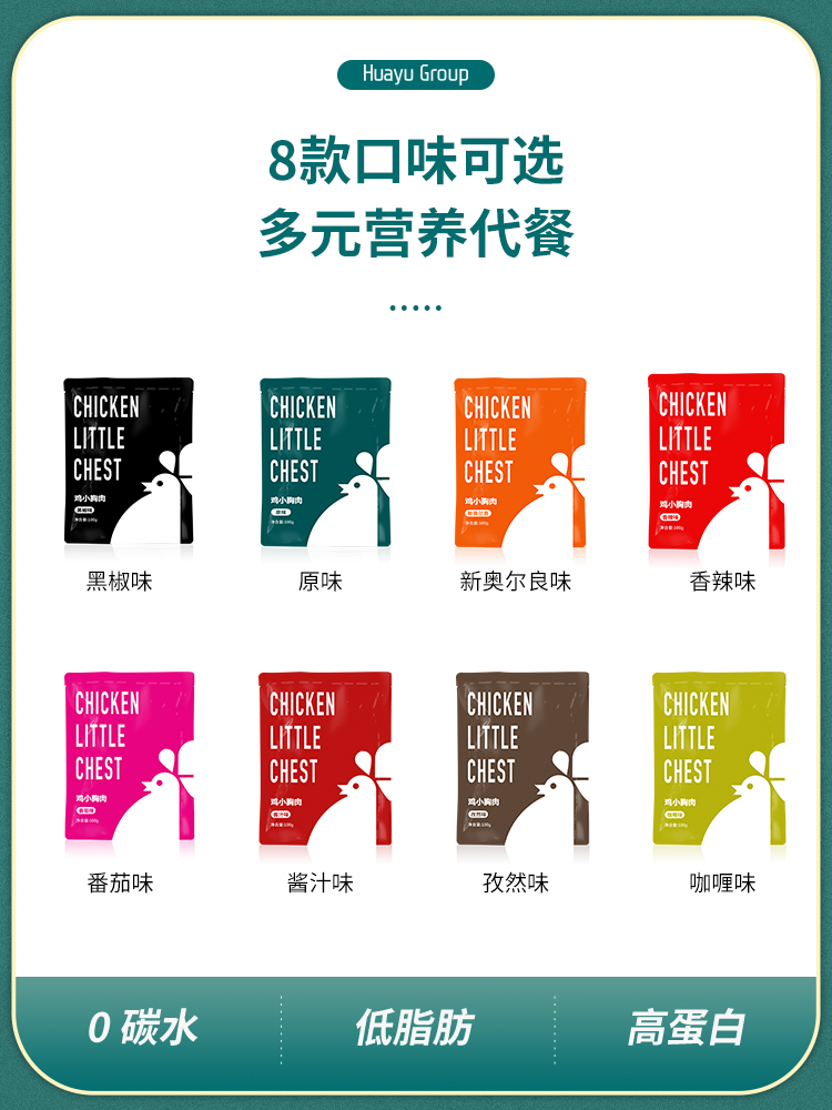 肯德基供应商 华誉 即食鸡胸肉 100g*5袋 肉嫩不柴 图3
