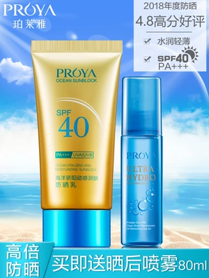 Polaiya kem chống nắng lotion giữ ẩm dưỡng ẩm phun sinh viên nam giới và phụ nữ phải đối mặt chống mồ hôi cơ thể ngoài trời đào tạo quân sự kem chống nắng dành cho da dầu mụn Kem chống nắng