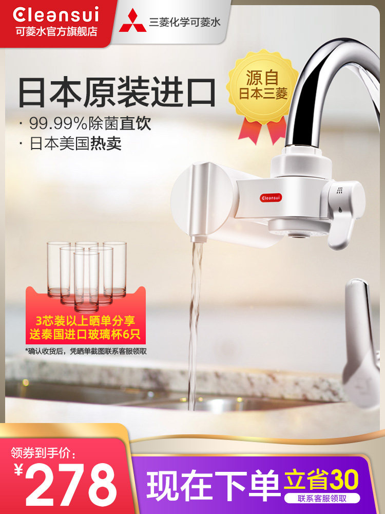 三菱旗下 日本进口 Cleansui 可菱水 CB013-WT 家用直饮水龙头净水器 1机1芯 双重优惠折后¥238包邮 三菱旗下 日本进口 Cleansui 可菱水 CB013-WT 家用直饮水龙头净水器 1机1芯 双重优惠折后¥238包邮