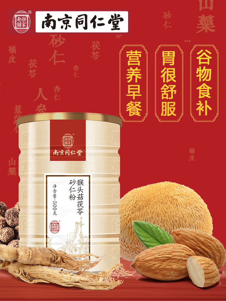 中华老字号 南京同仁堂 养胃 猴头菇茯苓砂仁粉 米糊 500g 天猫优惠券折后￥28包邮（￥88-60）京东￥99