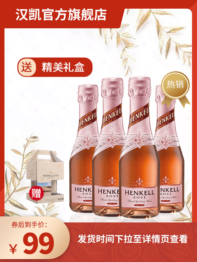 预售：柏林葡萄酒大赛金奖、200mlx4支：Henkell 起泡酒 89元包邮（之前推荐99元） 买手党-买手聚集的地方