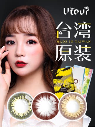 Utour美瞳月抛两片装大小直径自然彩色近视隐