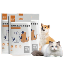 Pet cleaning free of washing gloves deodorant bacteriostatic exclusive kitty dog ear Dot eye wash with wet wipes dry shower