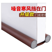 Door gap door bottom seal strip bedroom door gap air leakage sound insulation artifact door and window windproof and waterproof sticker