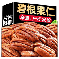 New Arrival Pecan Nuts 500g Creamy Nuts Wholesale Longevity Nut Snacks Specialty Nuts Roasted Seeds Dried Fruit x