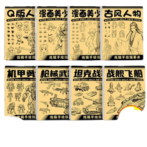Childrens copying painting Mecha Warrior primary school students drawing line drawing comics hand-painted coloring pen control introductory copy book