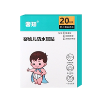 Baby bath childrens waterproof ear stickers baby pu membrane earmuffs portable tear-free painless swimming anti-water artifact