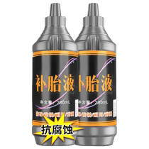 Electric battery car tire self-replenishing fluid motorcycle bicycle vacuum tire automatic tire repair fluid repair artifact glue