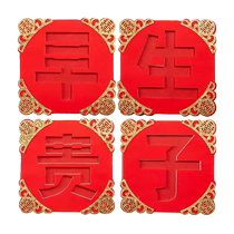 Complete collection of wedding supplies wedding decorations new house decorations festive early birth of a precious child templates paper-cut decorations