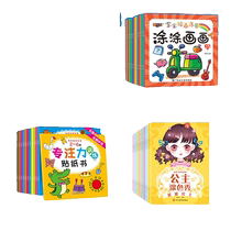 (3 pieces for 3 yuan) (Random crocodile concentration sticker book) 1 set random block coloring book 2 random princess coloring books (random 1 set)