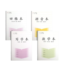 Primary school students Private homework Benzitian character Practicing Calligraphy box This exercise letdown fields Göhmoto Unified first grade pinyin math sophomore English language three to six schools English