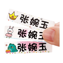 Kindergarten name sticker waterproof sticker self-adhesive baby kindergarten preparation supplies children primary school student seal name sticker