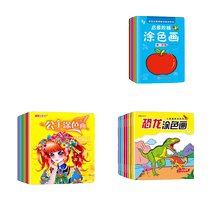 (3 yuan for 3 pieces) Enlightenment Ladder Coloring Pictures 1 Random (Without Brush) NEW Princess Coloring Pictures Randomly (1 Pack) NEW Dinosaur Coloring Pictures Randomly (1 Pack)