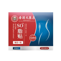 Hong Kong Pharmacy Pharmaceutical SO Fat Slimming Body Shaping Patch Special patch for fat belly thighs and arms