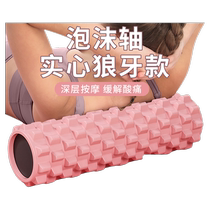 Foam roller mace massage roller foam roller muscle relaxation professional leg slimming artifact yoga equipment solid