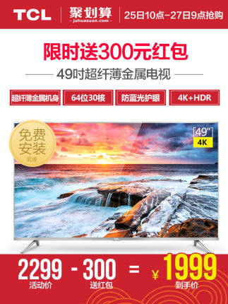 【揭秘】tcl电视最新款型号,tcl哪款电视好,介绍下TCL 49A660U怎么样,性价比高吗电视值得买，贵不贵