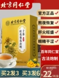 Пекин Тонгрентанг Хризантема, Wolfberry Junior Tea может быть сопоставлен с печеной, питательными печени и ломтиками здоровья -Официальный флагманский магазин.