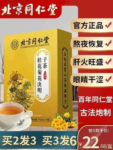 Пекин Тонгрентанг Хризантема, Wolfberry Junior Tea может быть сопоставлен с печеной, питательными печени и ломтиками здоровья -Официальный флагманский магазин.