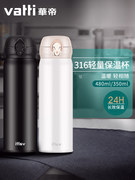 Vatti华帝E539 316不锈钢 真空保温杯350ML/480ML