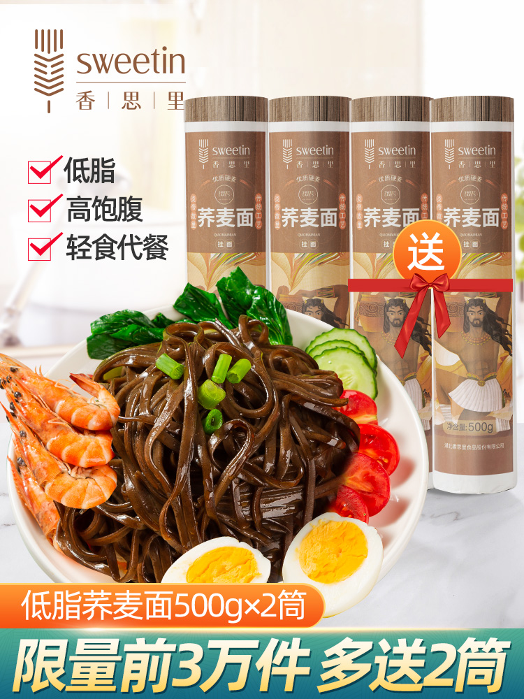 香思里 荞麦面挂面 500g*4筒  双重优惠折后￥9.9包邮