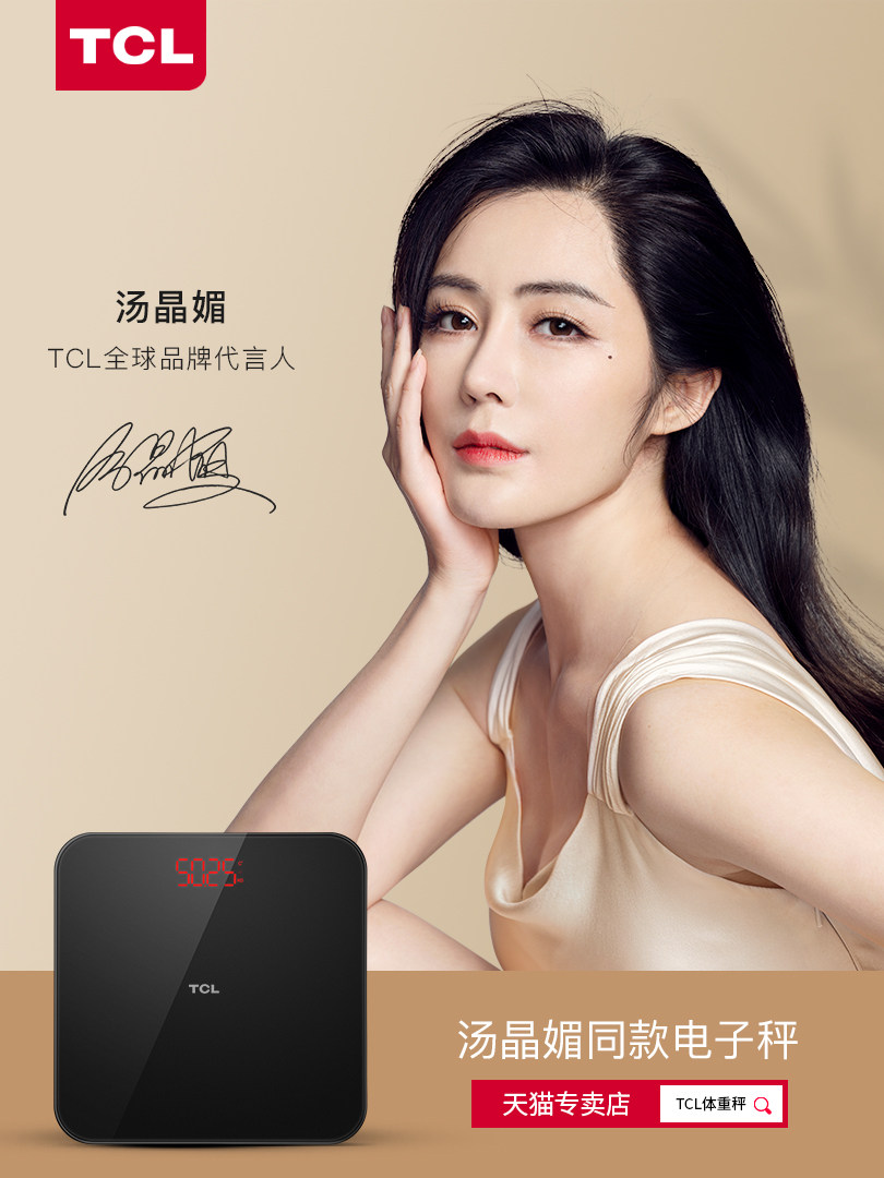 TCL 智能电子体重秤 HTDC-B6039 天猫优惠券折后￥19包邮（￥39-20）