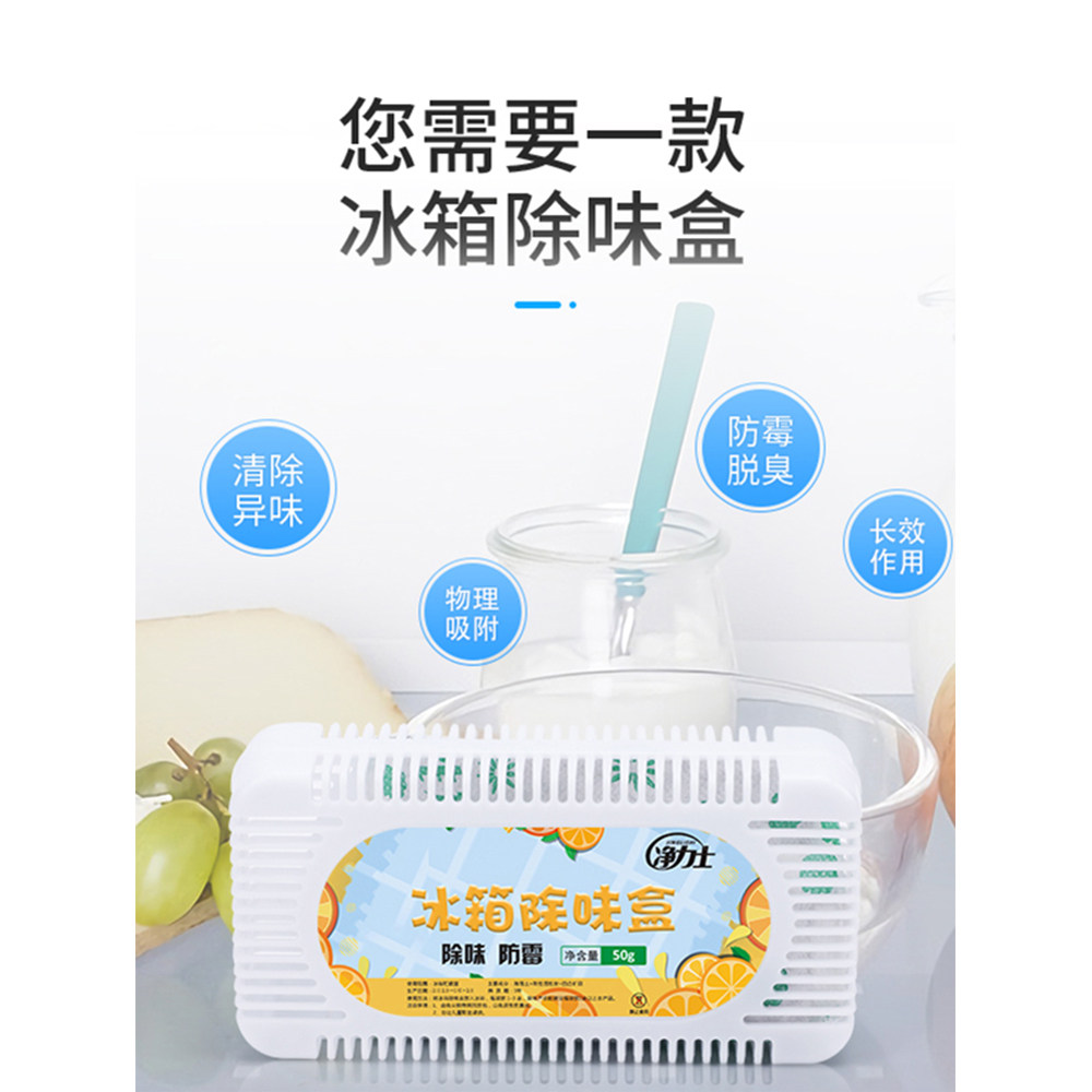 净力士 冰箱除味盒 50g*5盒 天猫优惠券折后￥5.9包邮（￥15.9-10）